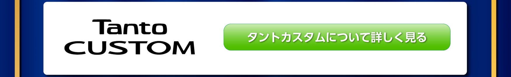 福岡ダイハツキャンペーン